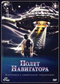 Штурманський політ