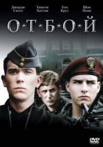 Відсікання
