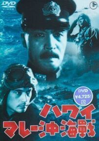 Війна на морі від Гавайських островів до Малайї
