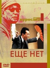 Ще ні