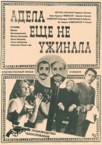 Адела ще не вечеряла.