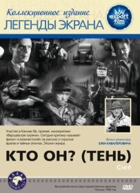 Хто він? (Тінь)