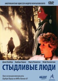 Сором'язливі люди