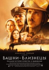 Вежі-близнюки