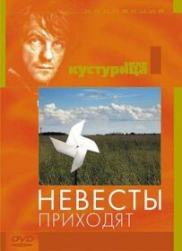 Наречені приходять