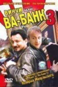 Vinci, або Wah-Bank 3