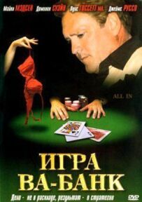 Гра Va-Bank