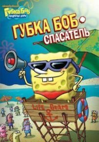 Губка Боб квадратні штани