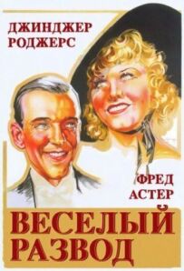 Веселе розлучення