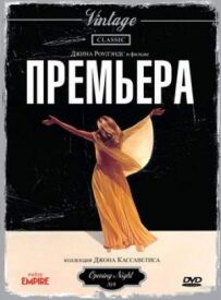 Прем'єра