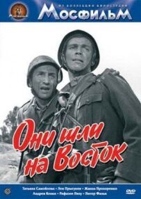 Вони йшли на Схід