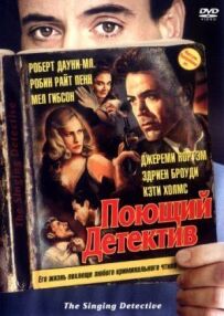 Співочий детектив