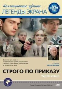 Строго за наказом