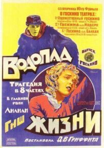 Водоспад життя