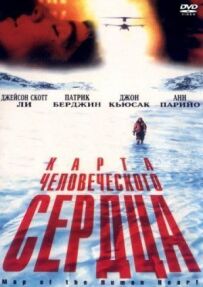 Карта людського серця