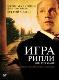 Гра Ріплі
