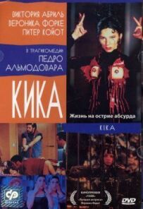 Кіка