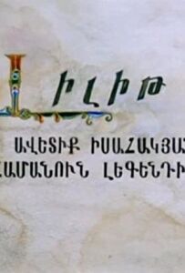 Ліліт