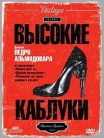 Високі підбори