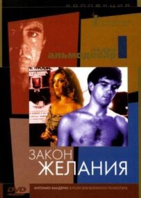 Закон бажання