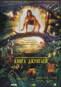 Книга джунглів
