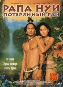 Рапа Нуї: Загублений рай