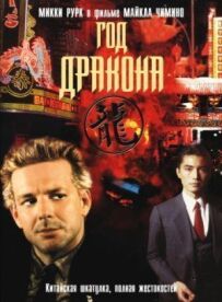 Рік Дракона