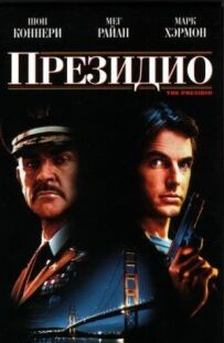 Президія