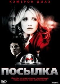 Посилка