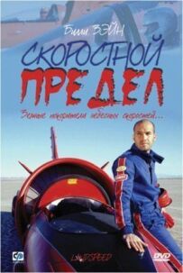 Швидкісна межа