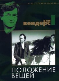 Стан речей