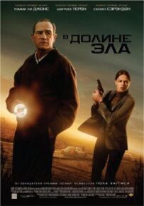 У долині Ела