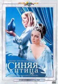 Синій птах