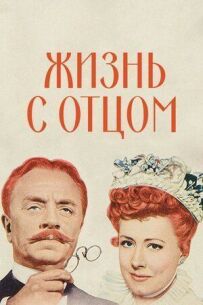 Життя з батьком