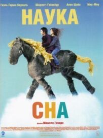 Наука про сон