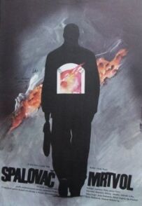 Спалювач трупів