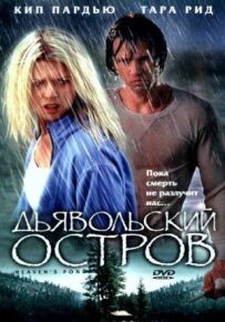 Диявольський острів