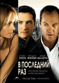 Востаннє