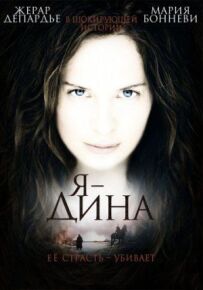 Я Діна.