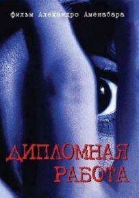 Дипломна робота