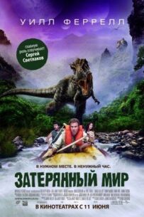 Загублений світ