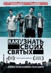 Як упізнати своїх святих
