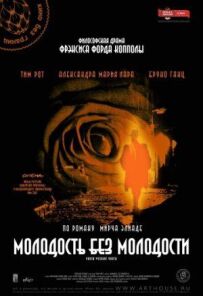 Молодість без молодості