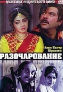 Розчарування