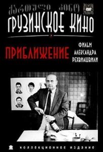 Наближення