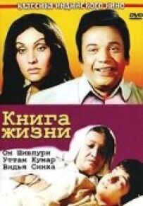 Книга життя