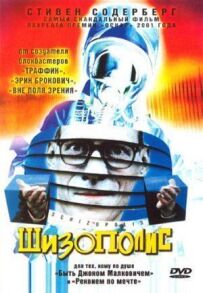 Шизополіс