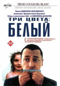 Три кольори: Білий