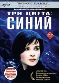 Три кольори: синій
