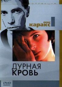 Погана кров